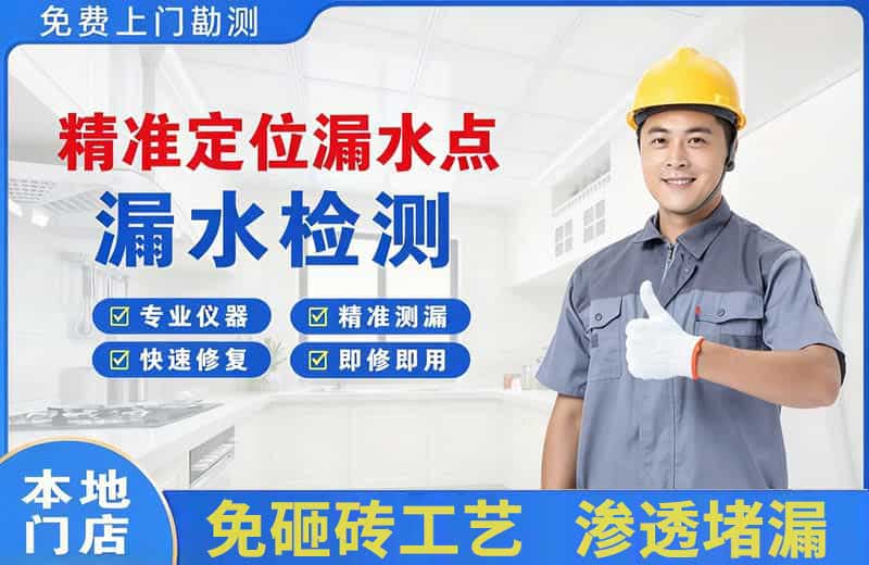 海城精准测漏点
