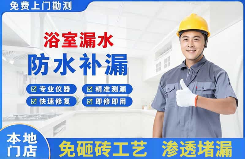 海城浴室漏水维修