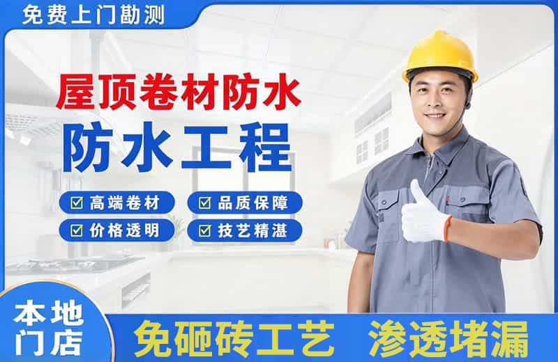 海城屋顶卷材防水